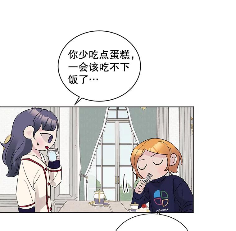 《仙女的惩罚》14.起疑 第5页
