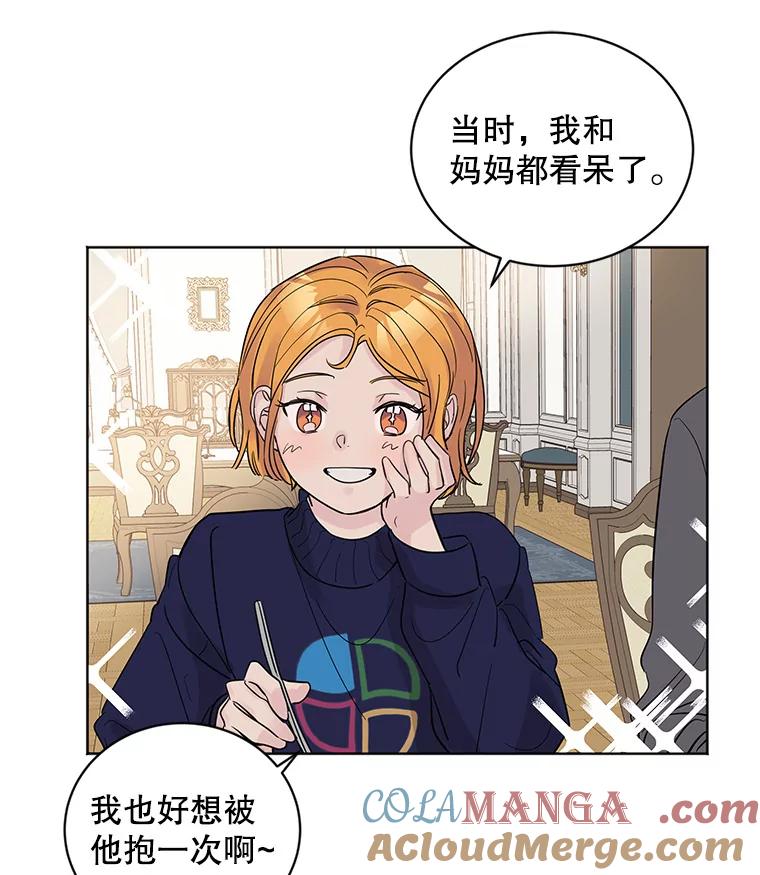 《仙女的惩罚》14.起疑 第10页