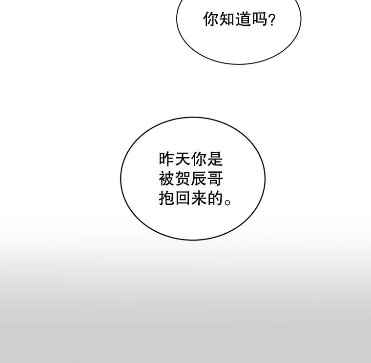 《仙女的惩罚》14.起疑 第6页