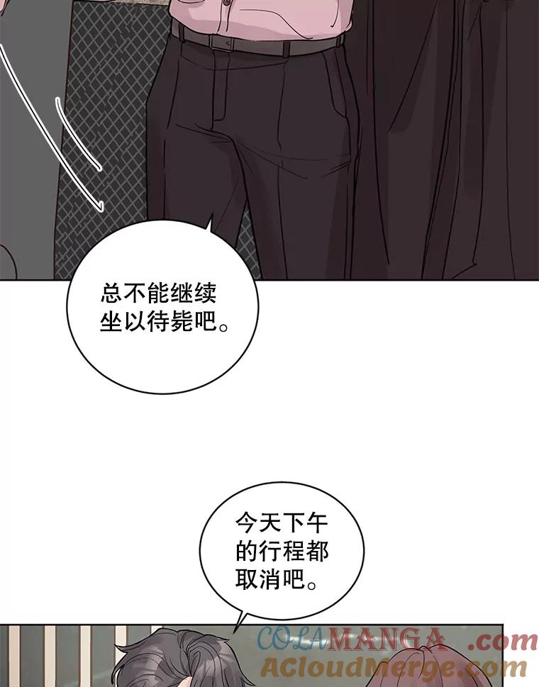 《仙女的惩罚》14.起疑 第70页