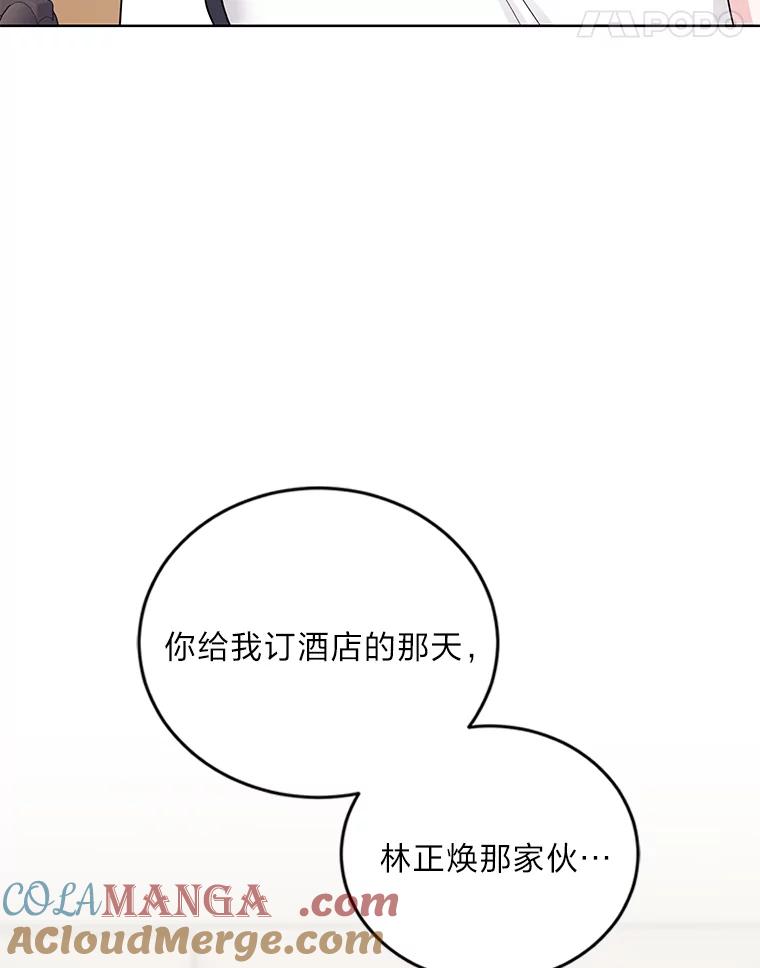 《嘴唇借我》15.下一步 第113页
