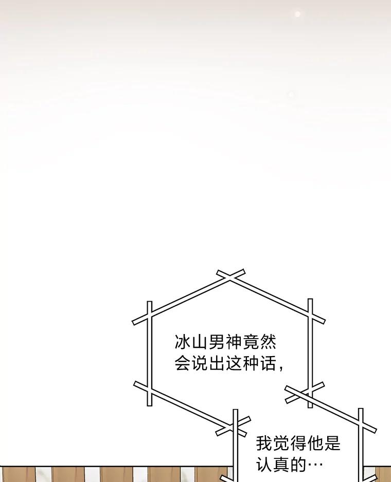 《嘴唇借我》15.下一步 第122页