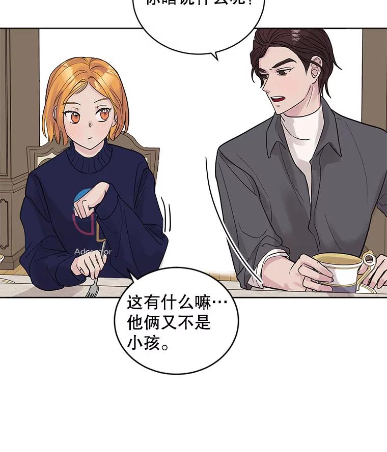 《仙女的惩罚》14.起疑 第35页