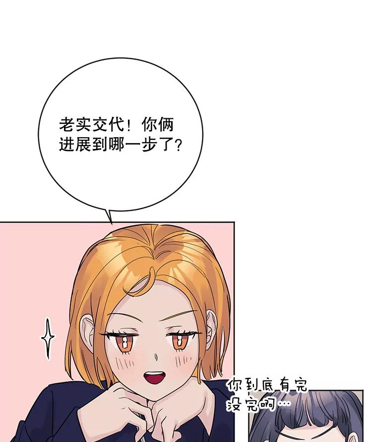 《仙女的惩罚》14.起疑 第33页