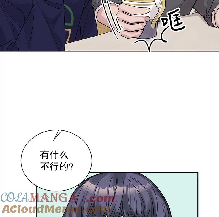 《仙女的惩罚》14.起疑 第37页