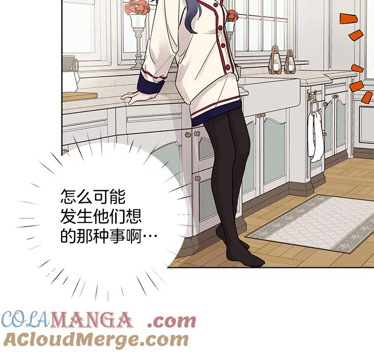 《仙女的惩罚》14.起疑 第43页