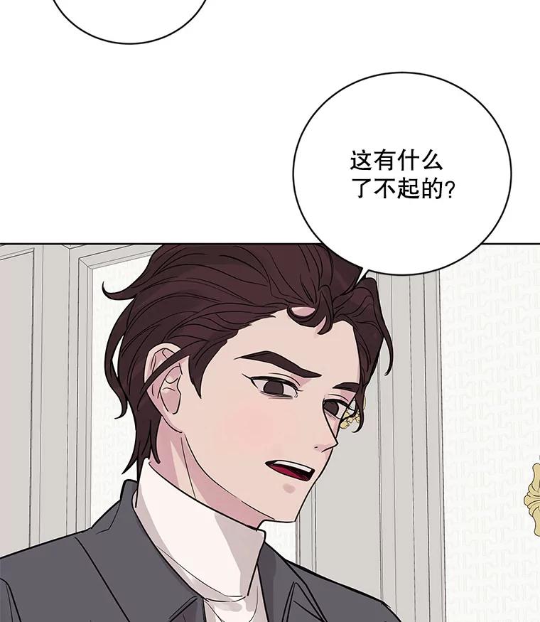 《仙女的惩罚》14.起疑 第11页
