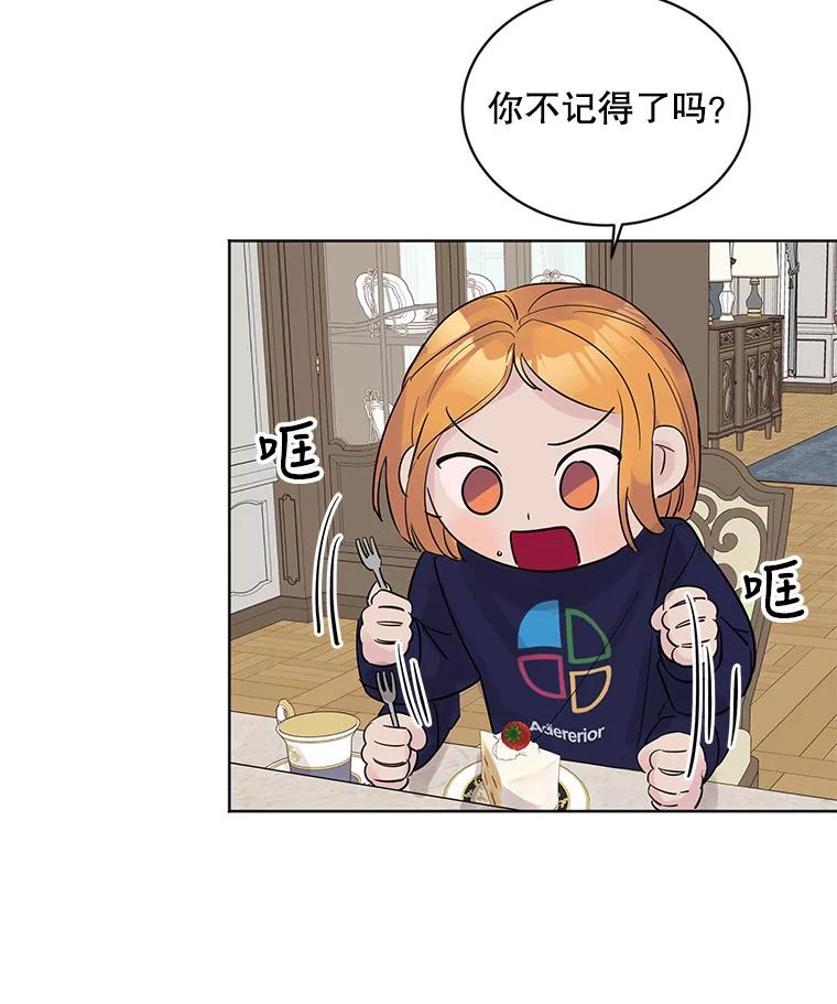 《仙女的惩罚》14.起疑 第2页