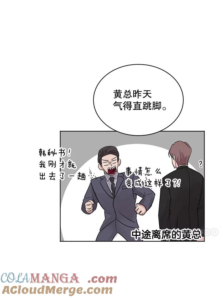 《仙女的惩罚》14.起疑 第52页