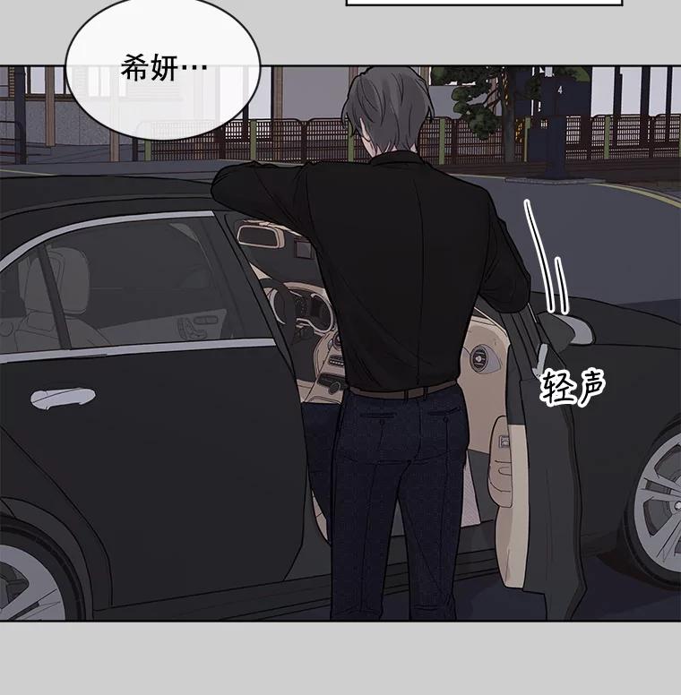 《仙女的惩罚》14.起疑 第21页