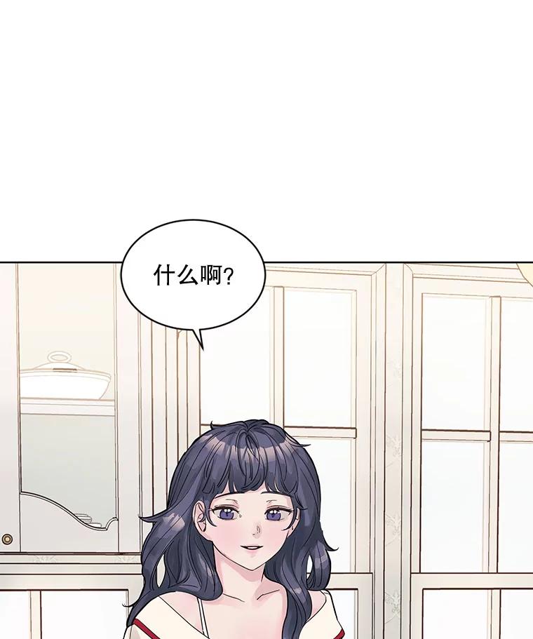 《仙女的惩罚》14.起疑 第3页