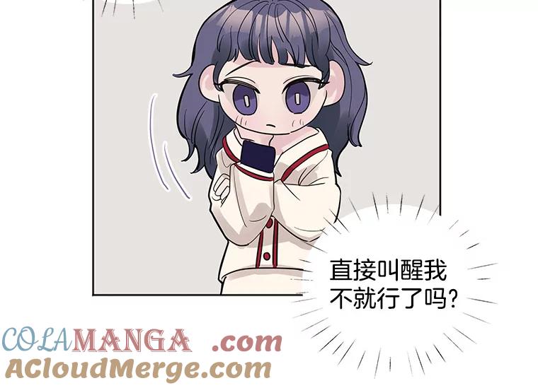 《仙女的惩罚》14.起疑 第25页