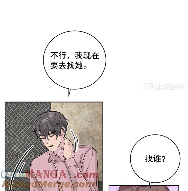 《仙女的惩罚》14.起疑 第67页