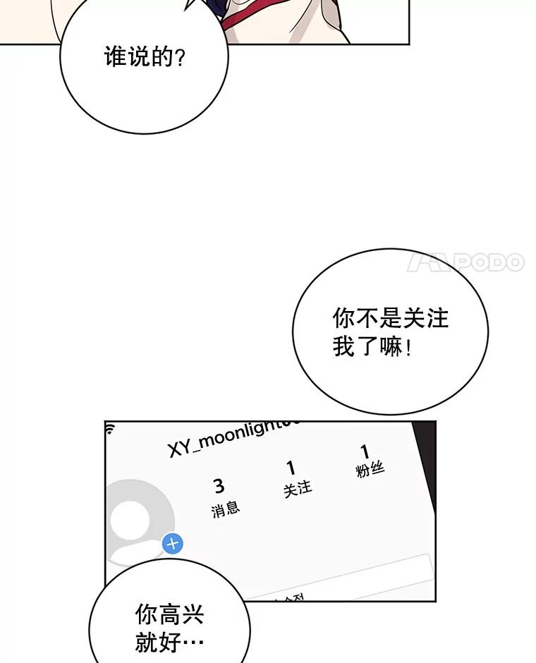 《仙女的惩罚》14.起疑 第78页