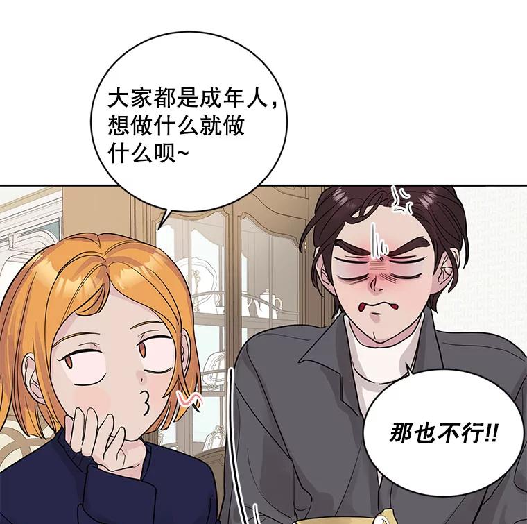 《仙女的惩罚》14.起疑 第36页