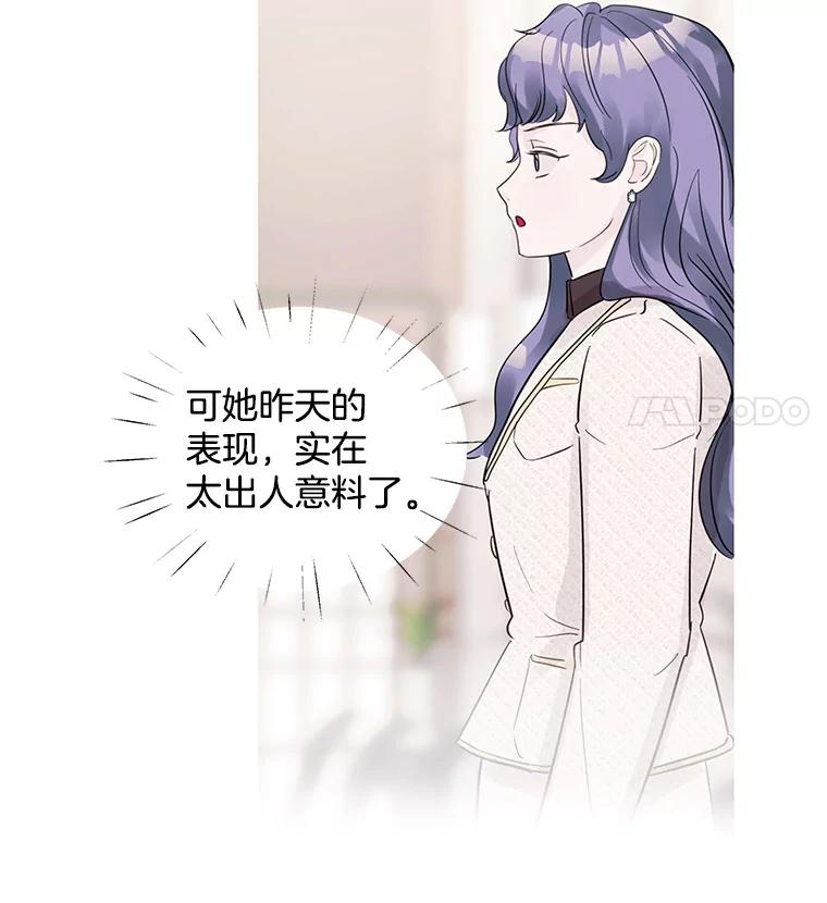 《仙女的惩罚》14.起疑 第60页