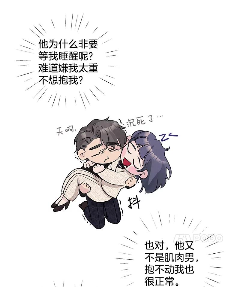 《仙女的惩罚》14.起疑 第30页