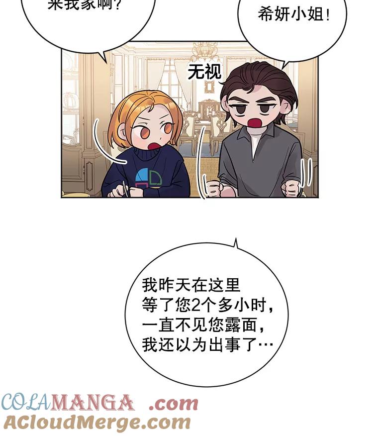 《仙女的惩罚》14.起疑 第13页