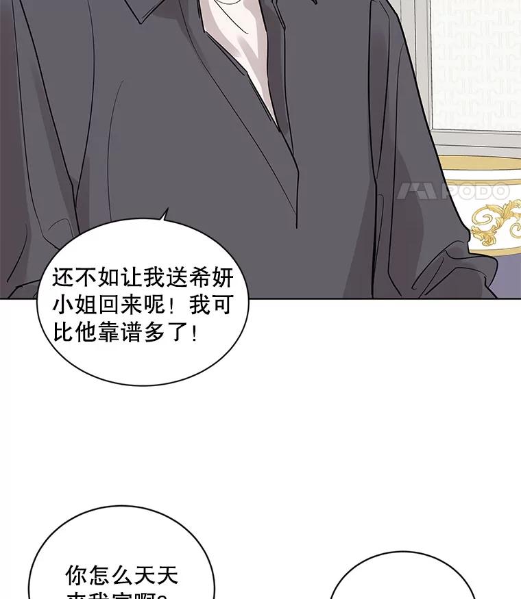《仙女的惩罚》14.起疑 第12页