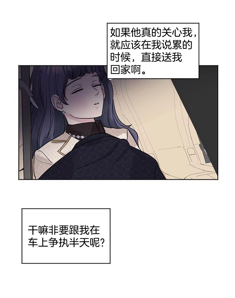 《仙女的惩罚》14.起疑 第26页