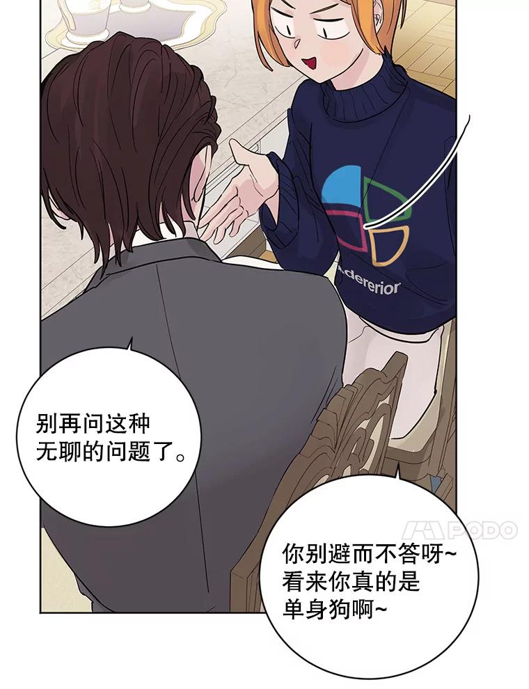 《仙女的惩罚》14.起疑 第41页