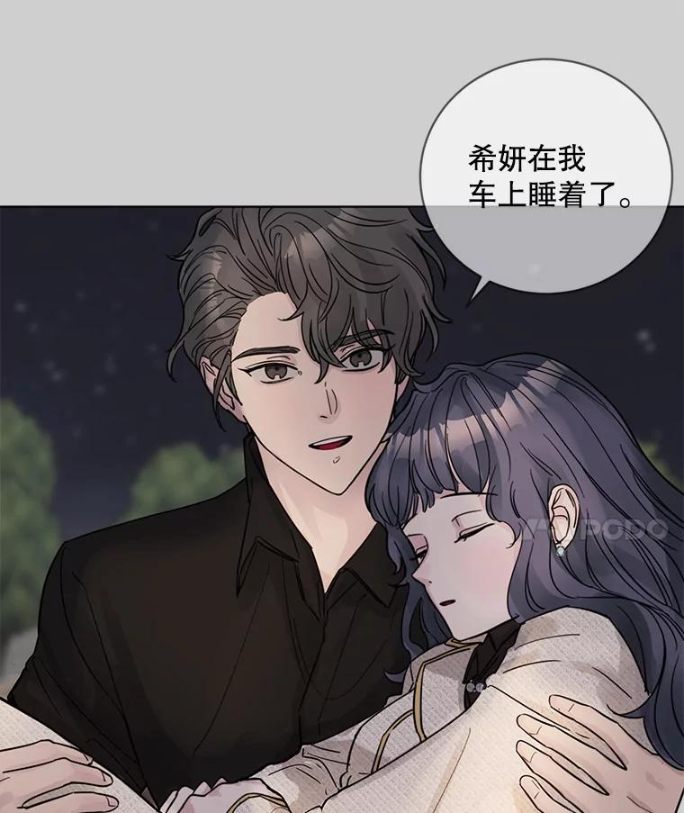 《仙女的惩罚》14.起疑 第8页
