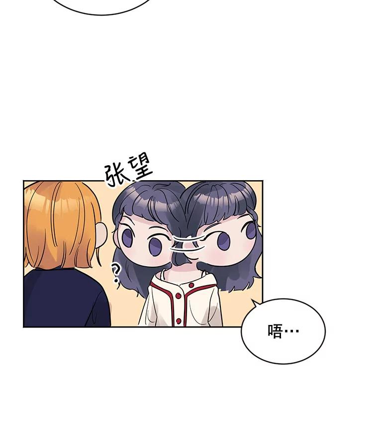 《仙女的惩罚》14.起疑 第83页