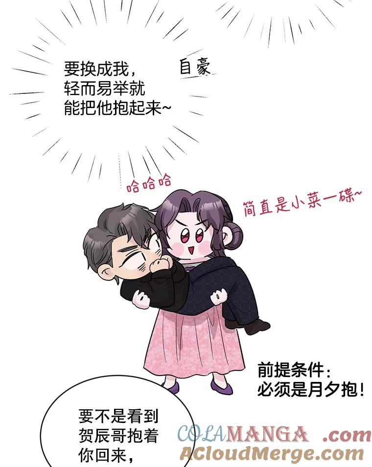 《仙女的惩罚》14.起疑 第31页