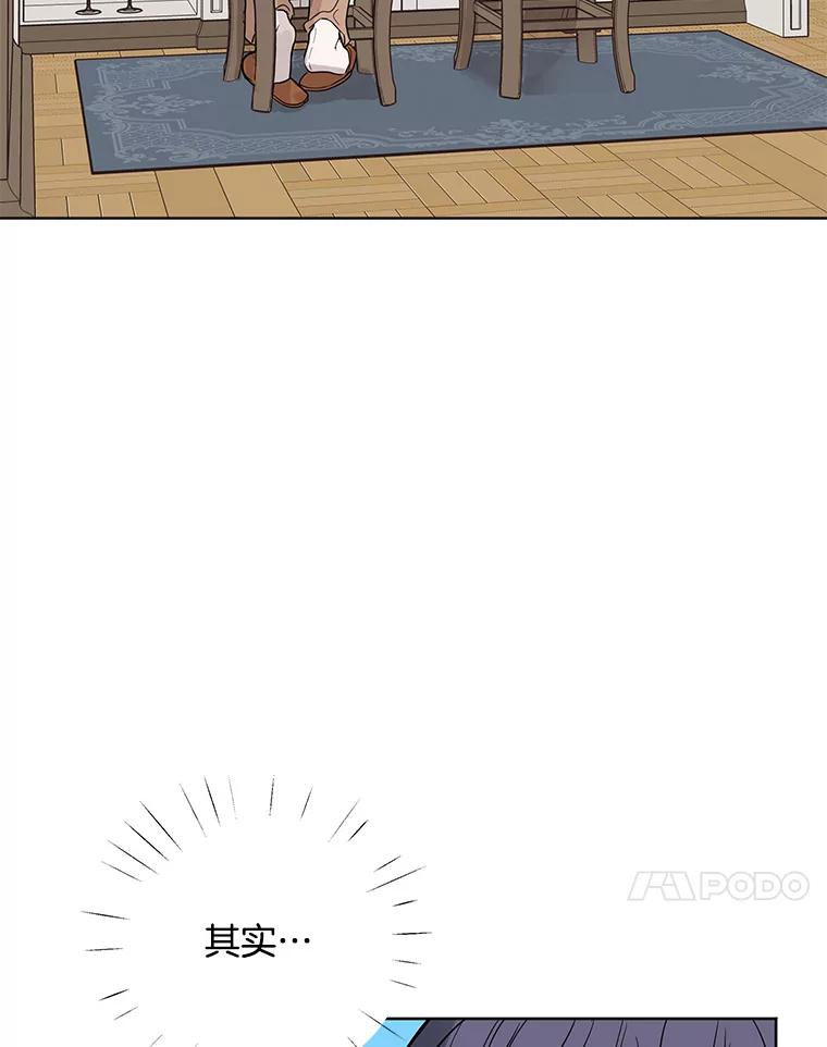 《仙女的惩罚》14.起疑 第15页