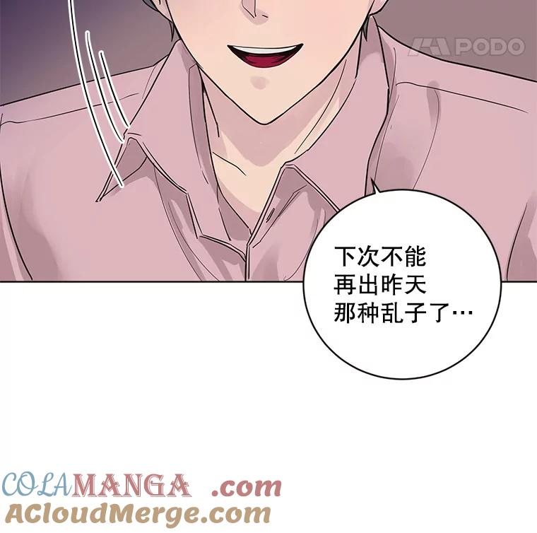 《仙女的惩罚》14.起疑 第49页