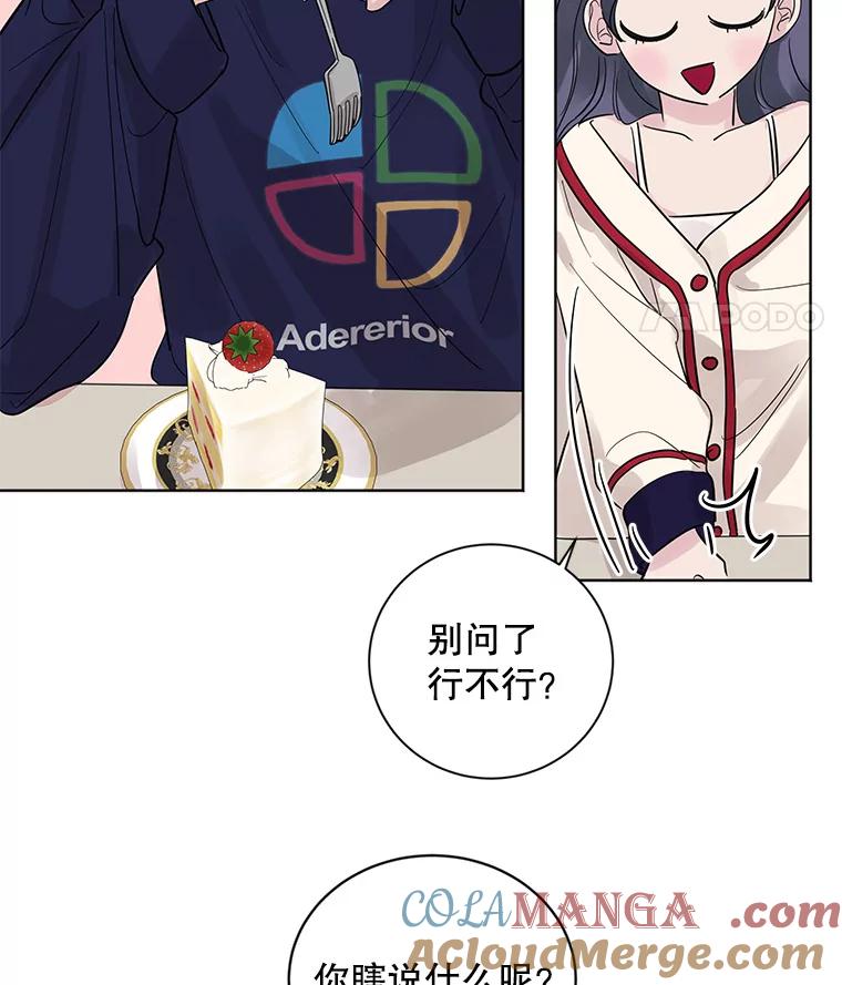 《仙女的惩罚》14.起疑 第34页