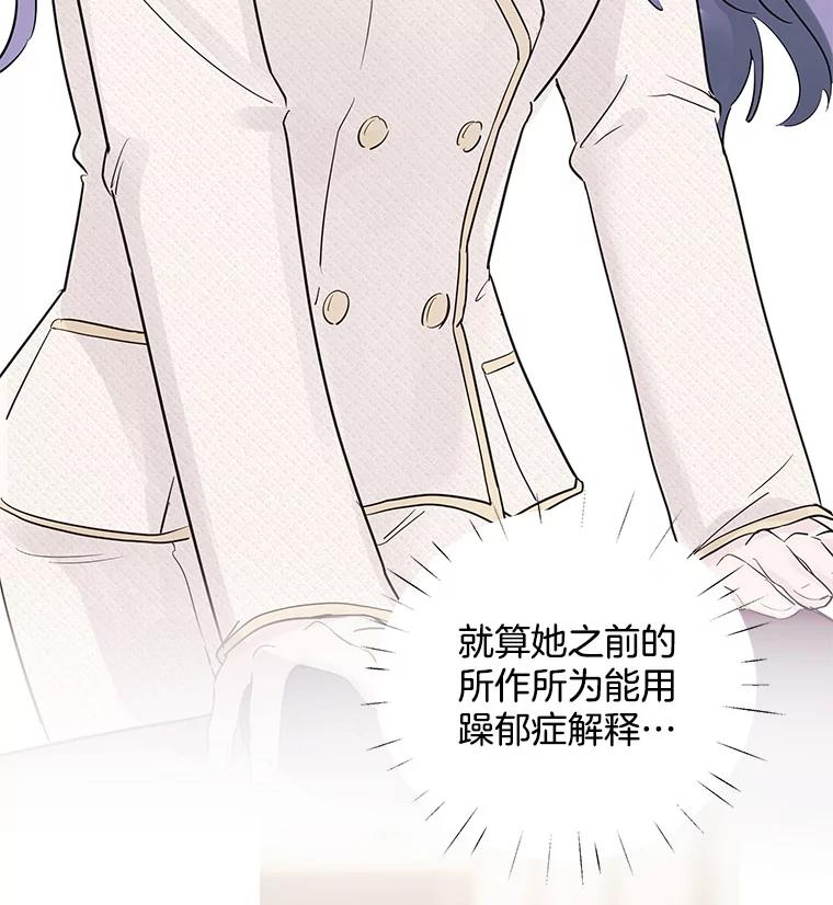 《仙女的惩罚》14.起疑 第59页