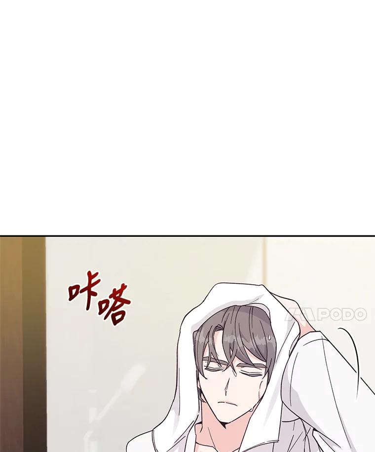 《嘴唇借我》16.野心 第18页