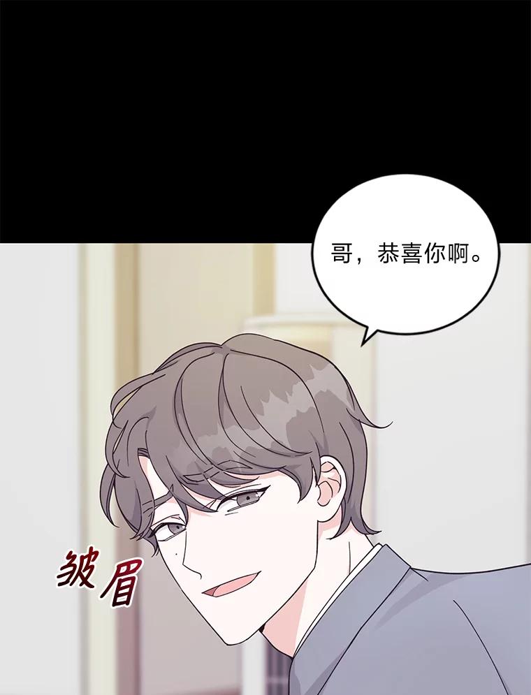 《嘴唇借我》16.野心 第44页