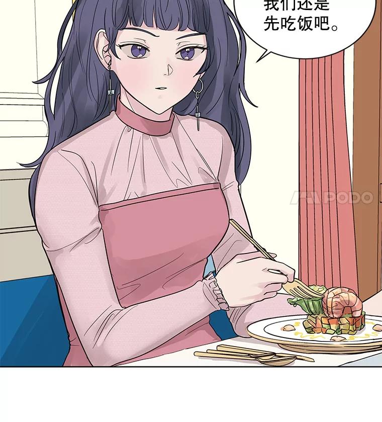 《仙女的惩罚》15.试探（1） 第72页