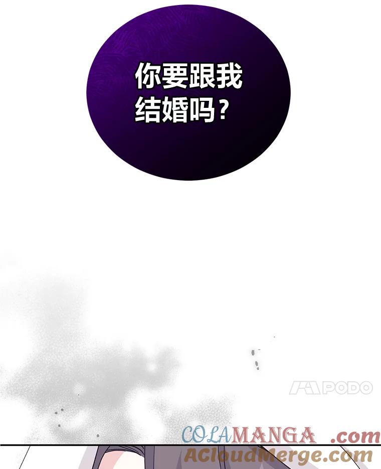 《嘴唇借我》16.野心 第105页