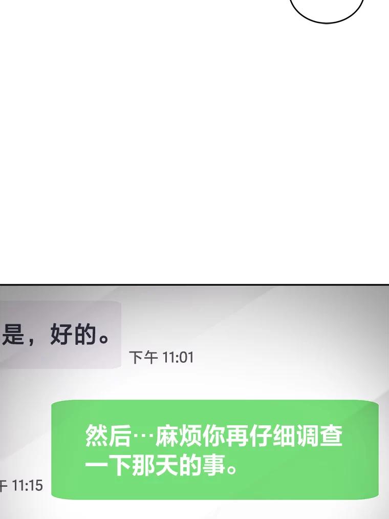 《嘴唇借我》16.野心 第30页