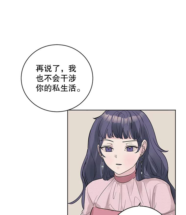 《仙女的惩罚》15.试探（1） 第62页