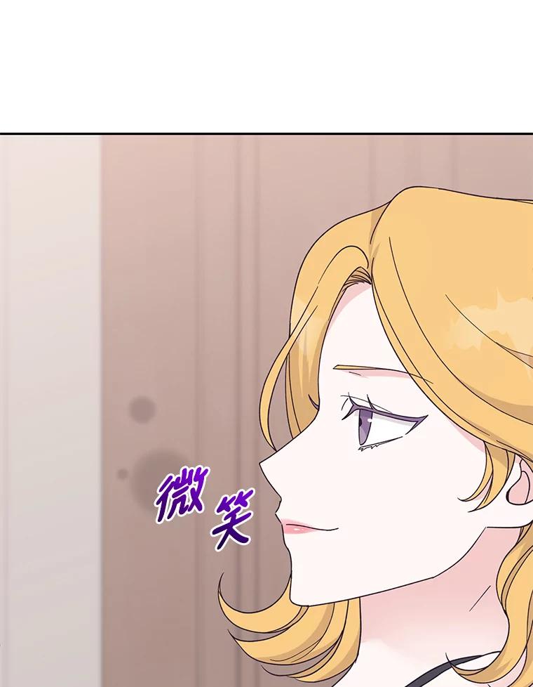《嘴唇借我》16.野心 第110页
