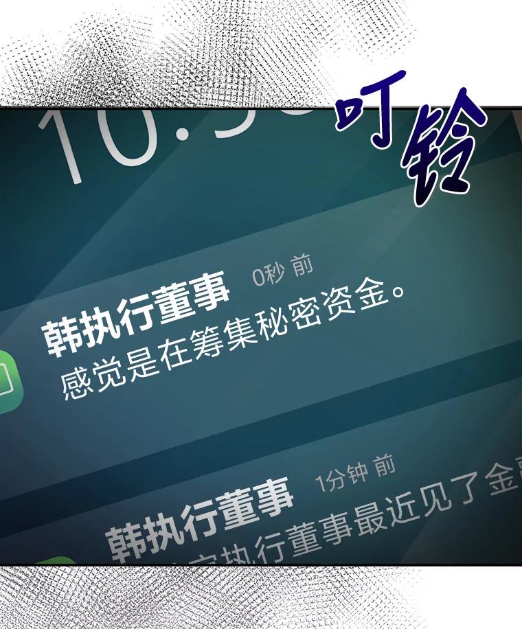 《嘴唇借我》16.野心 第24页