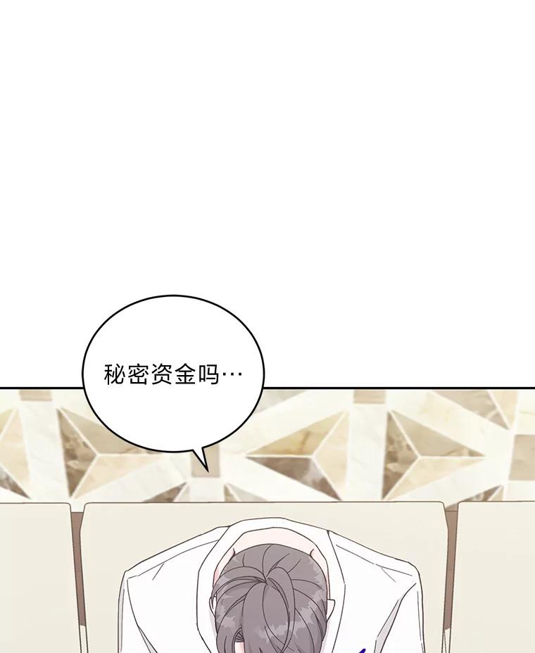 《嘴唇借我》16.野心 第67页