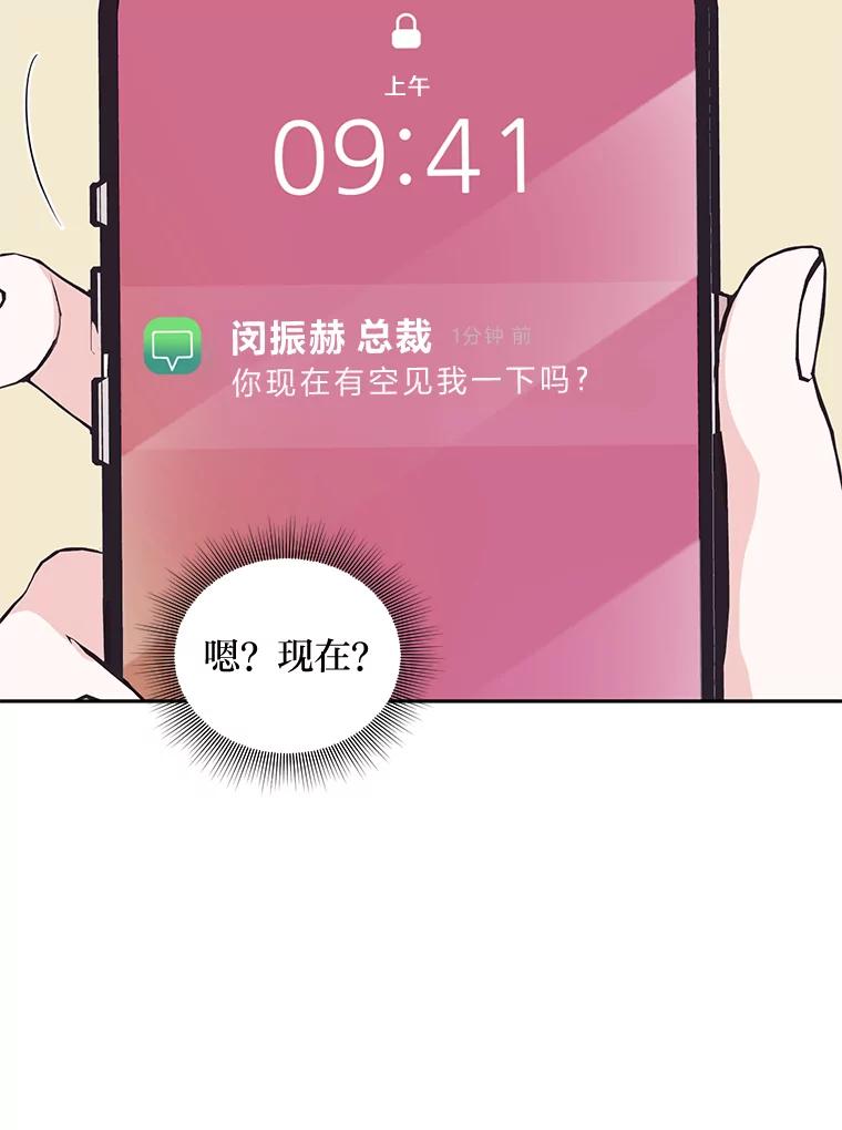 《嘴唇借我》16.野心 第90页