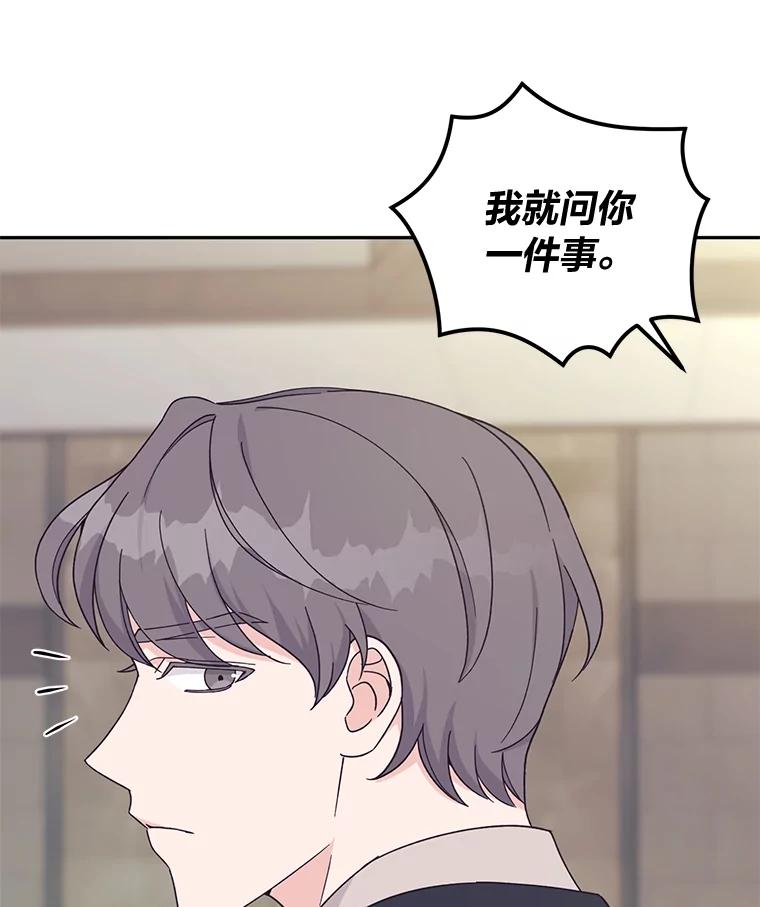 《嘴唇借我》16.野心 第118页