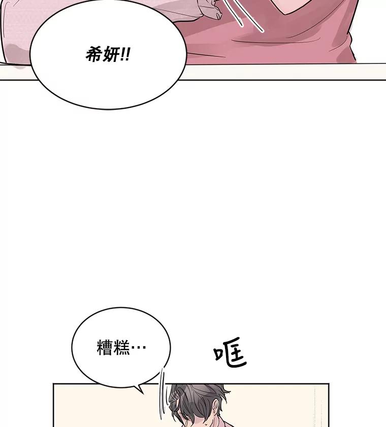《仙女的惩罚》15.试探（1） 第95页