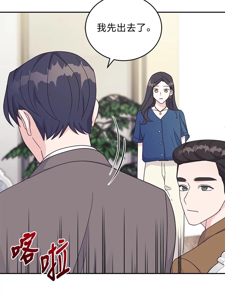 《嘴唇借我》16.野心 第87页