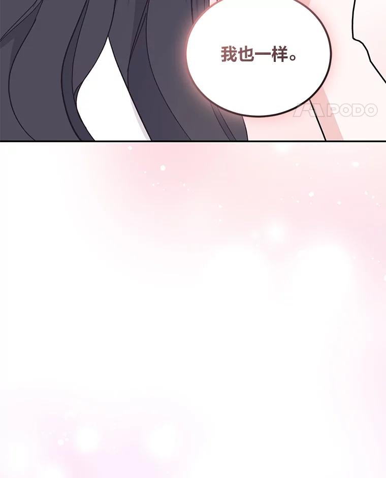 《嘴唇借我》16.野心 第15页
