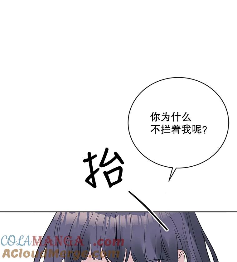《仙女的惩罚》15.试探（1） 第93页