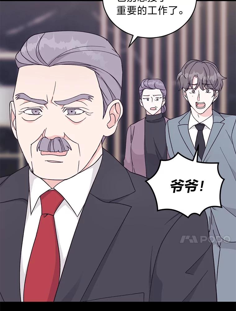 《嘴唇借我》16.野心 第38页