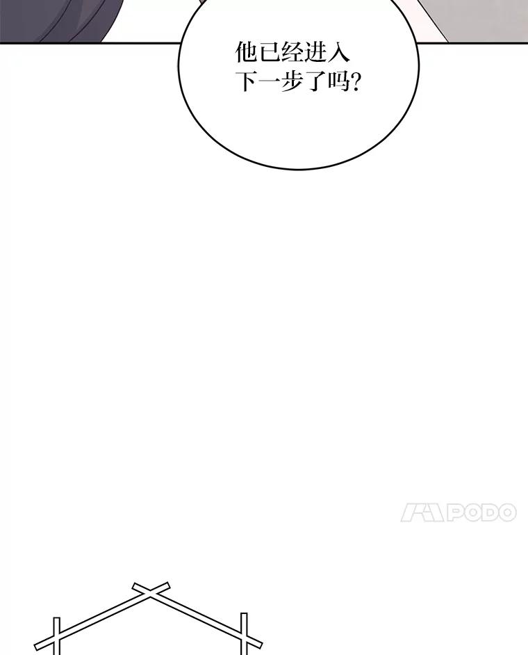 《嘴唇借我》16.野心 第11页
