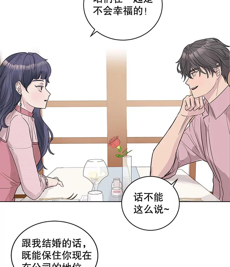 《仙女的惩罚》15.试探（1） 第60页